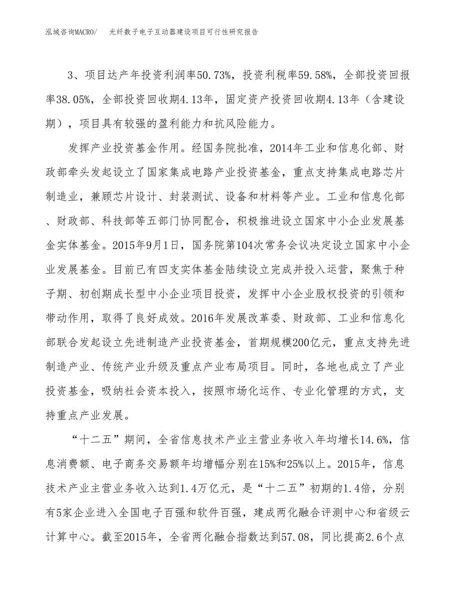 光纤数子电子互动器建设项目可行性研究报告（56亩）.docx_第5页