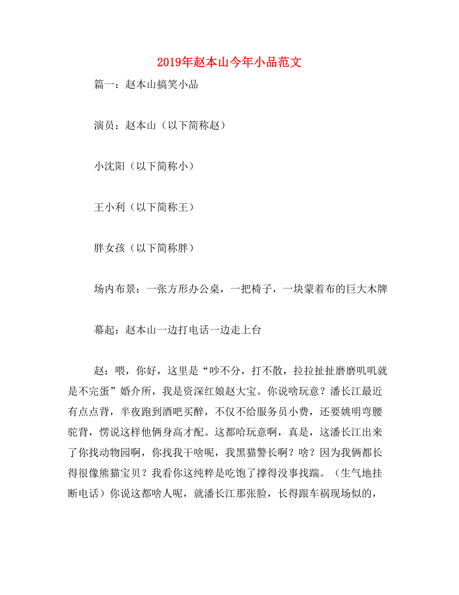 2019年赵本山今年小品范文_第1页