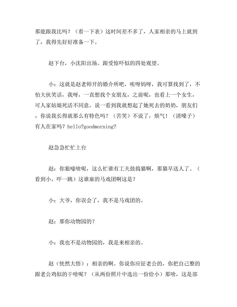 2019年赵本山今年小品范文_第2页