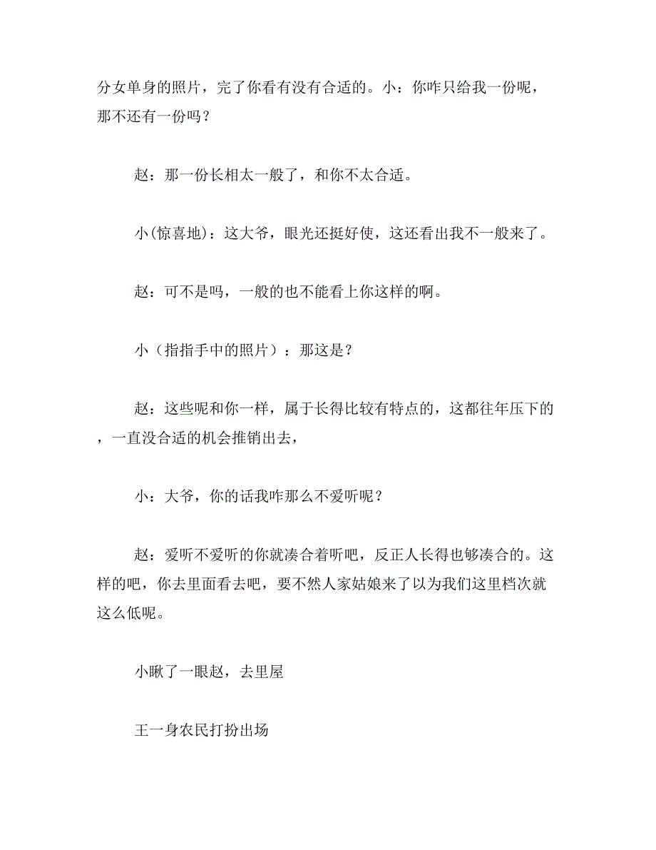 2019年赵本山今年小品范文_第3页