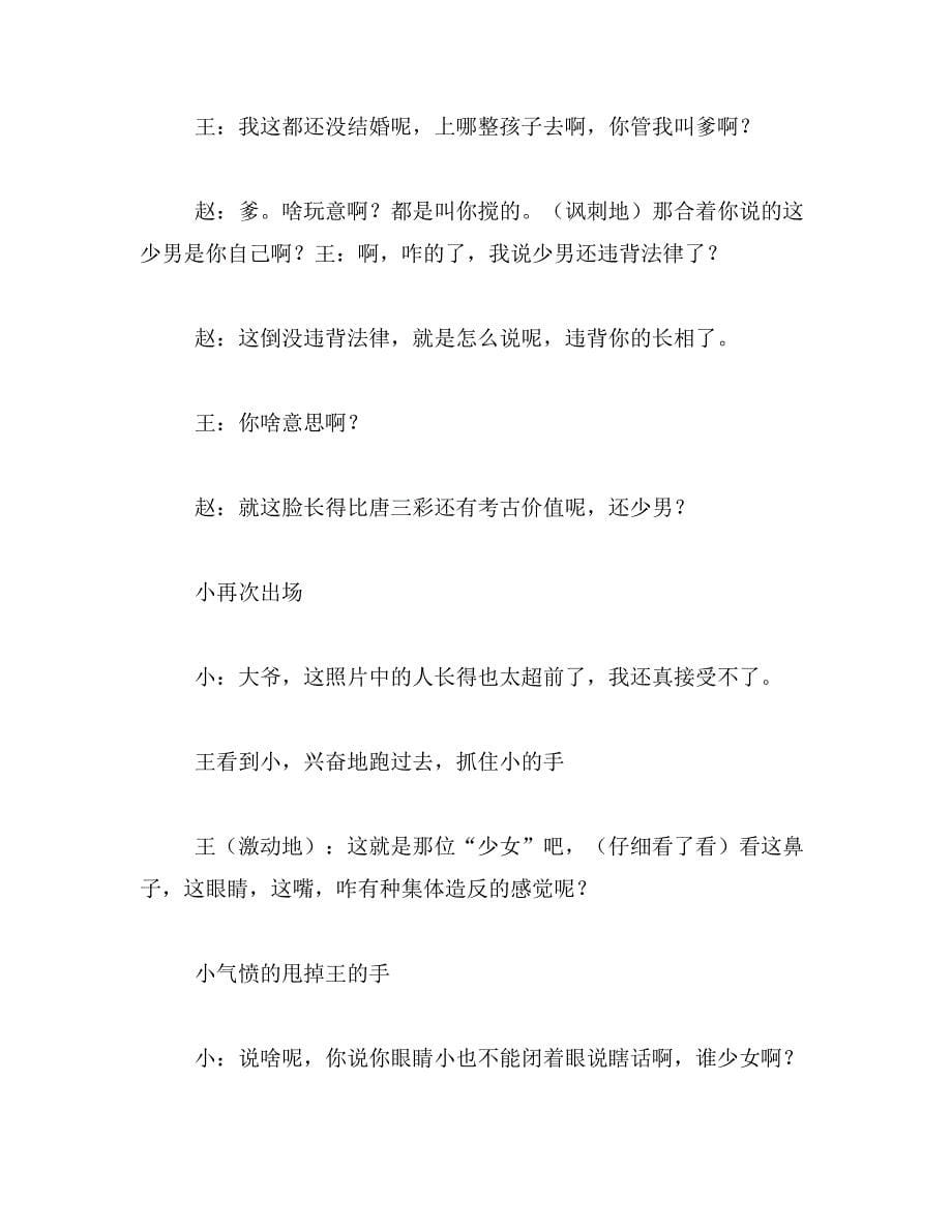 2019年赵本山今年小品范文_第5页