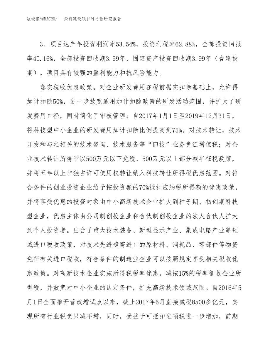 染料建设项目可行性研究报告（55亩）.docx_第5页