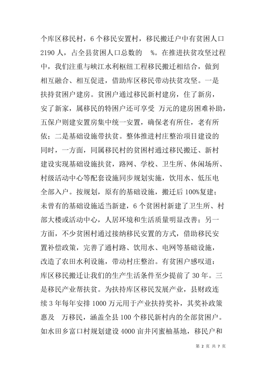 县十二五以来扶贫攻坚工作总结_第2页