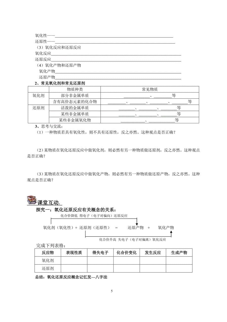 化学必修一第二章第三节氧化还原反应学案_第5页