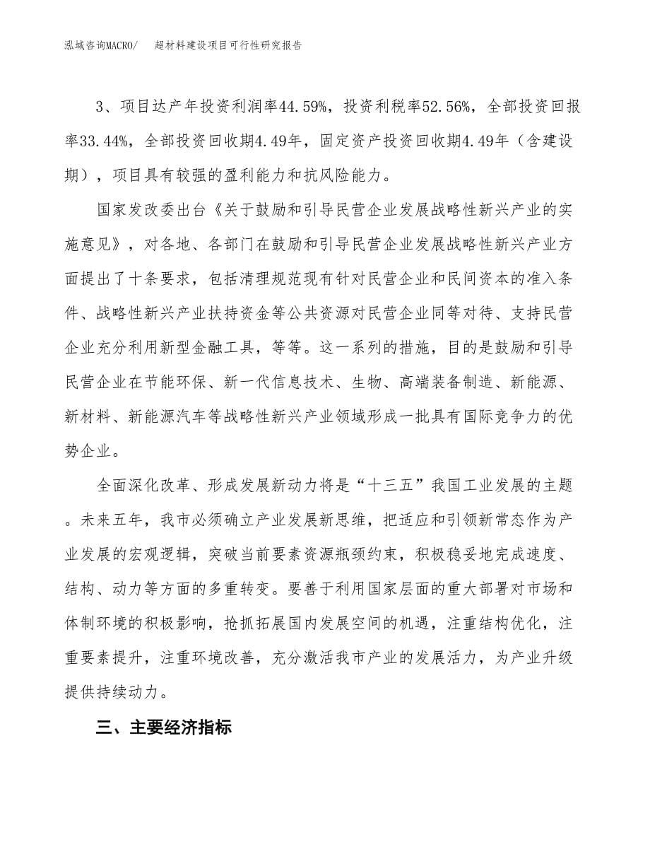 超材料建设项目可行性研究报告（81亩）.docx_第5页