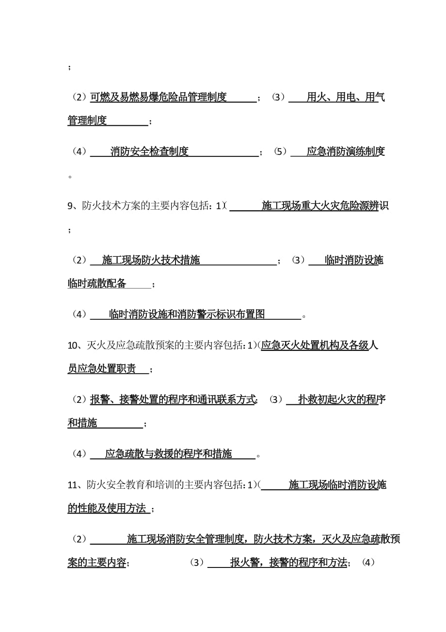 施工现场消防试题_第2页