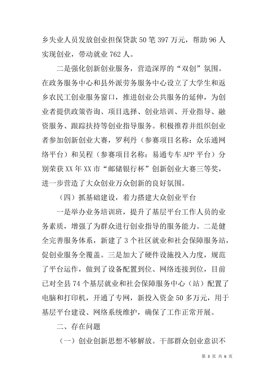 县就业局大众创业万众创新工作自查报告_第3页