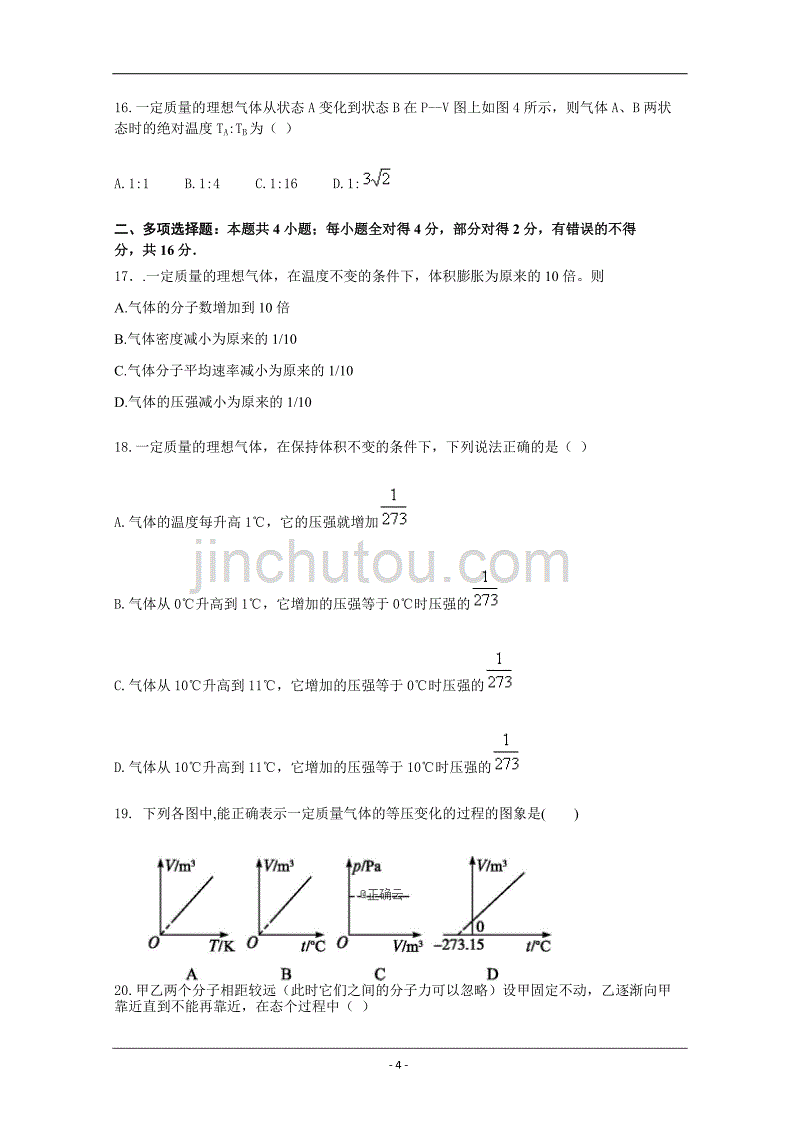 宁夏长庆高级中学2018-2019高二下学期期末考试物理试卷 Word版含答案_第4页