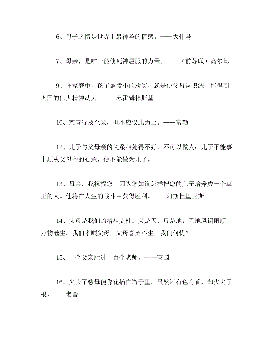 2019年感恩父母名言警句范文_第2页