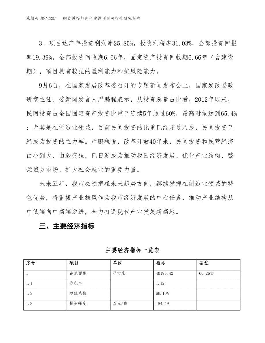 磁盘缓存加速卡建设项目可行性研究报告（60亩）.docx_第5页