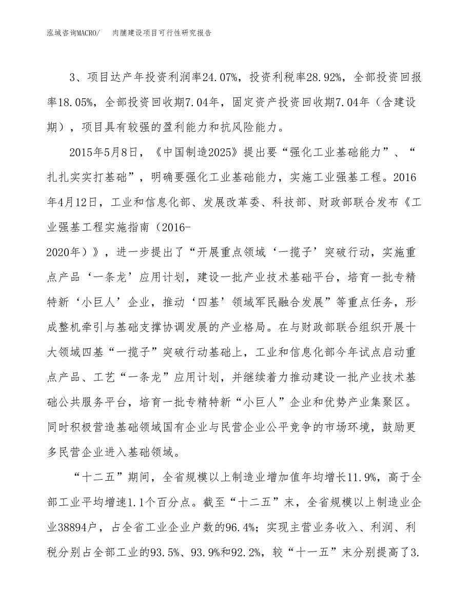 肉脯建设项目可行性研究报告（38亩）.docx_第5页