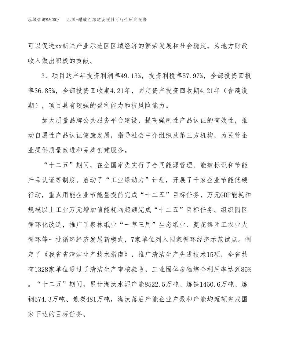 乙烯-醋酸乙烯建设项目可行性研究报告（44亩）.docx_第5页