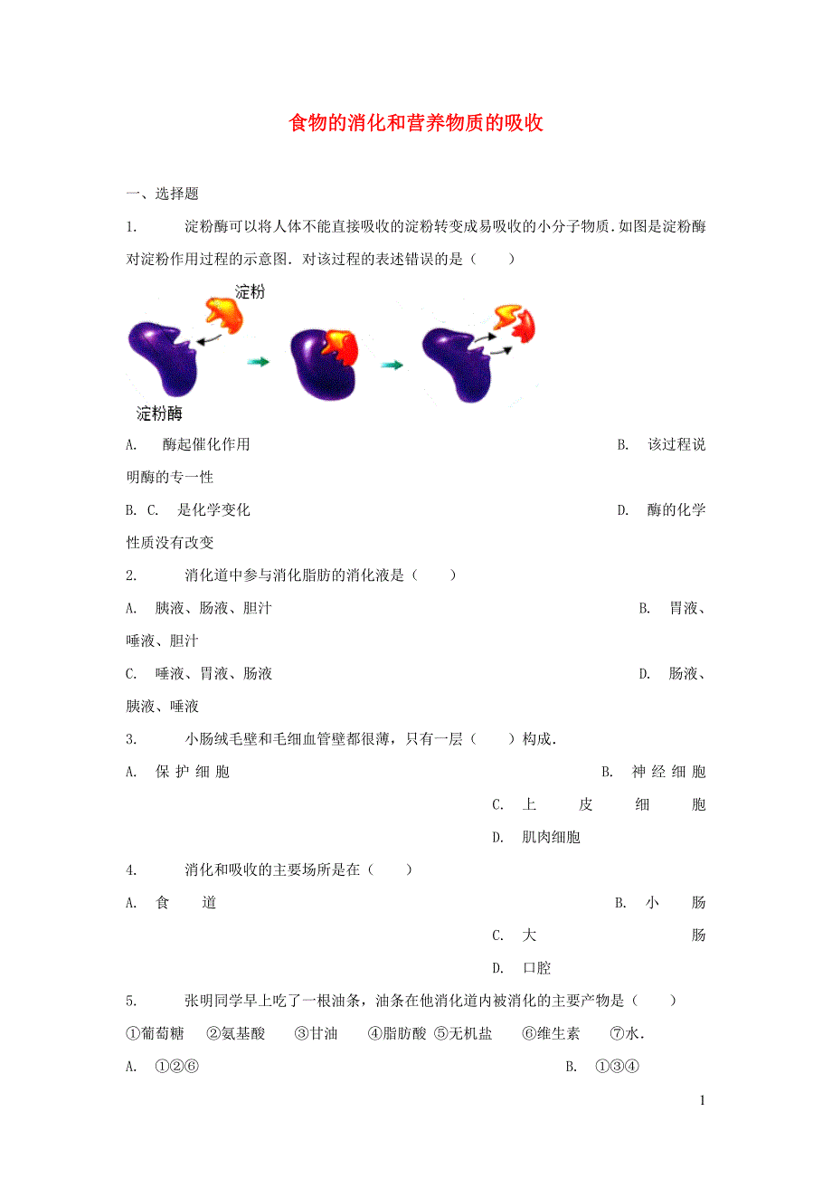 七年级生物下册 4.8.2《食物的消化和营养物质的吸收》习题 （新版）北师大版_第1页