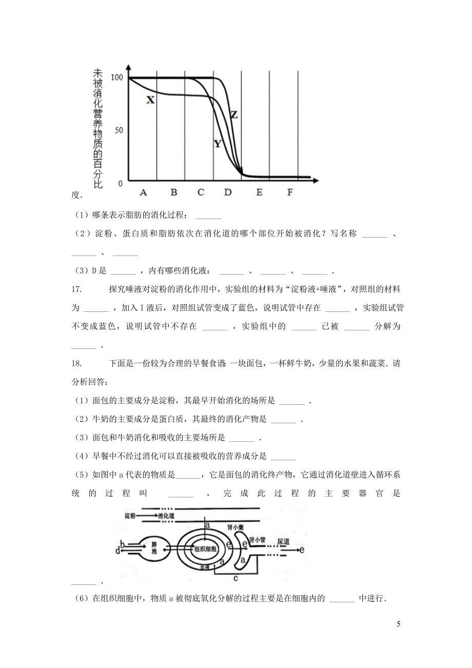 七年级生物下册 4.8.2《食物的消化和营养物质的吸收》习题 （新版）北师大版_第5页