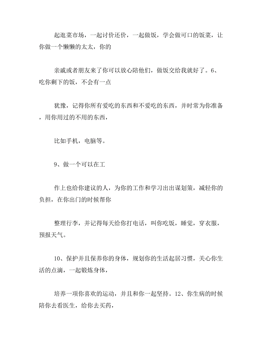 2019年关于生活、爱情以及保证书范文_第3页