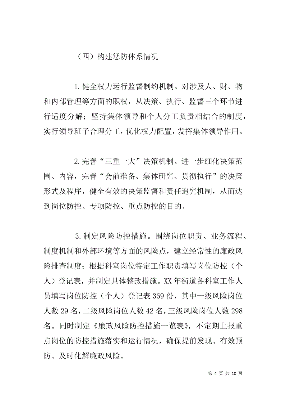 街道党工委x年度个人述责述廉报告_第4页