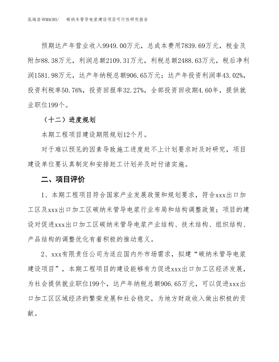 碳纳米管导电浆建设项目可行性研究报告（20亩）.docx_第4页