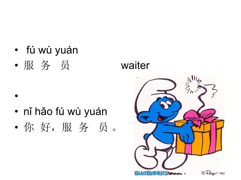 对外汉语会话课经典PPT_第3页