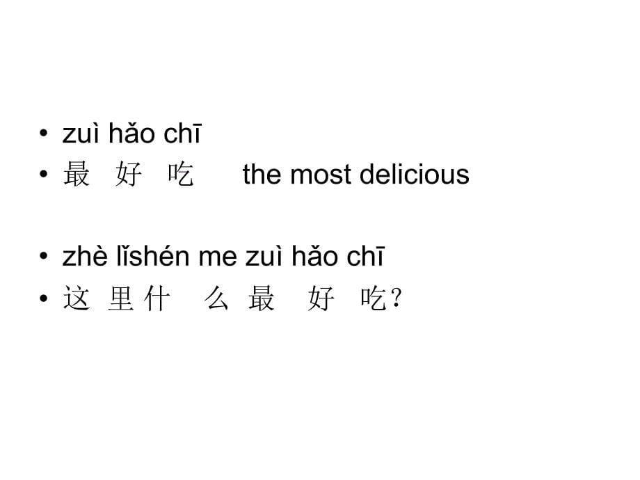 对外汉语会话课经典PPT_第5页