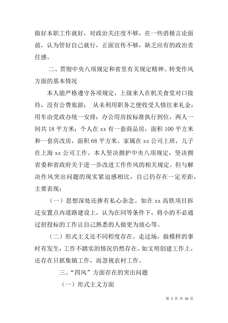 副镇长三严三实对照检查材料_第2页