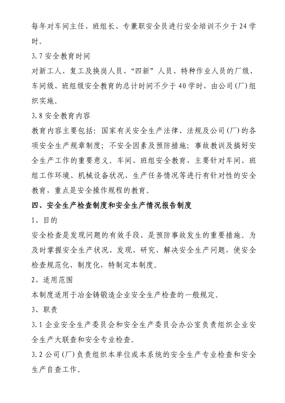 冶金企业安全生产规章制度范本_第4页