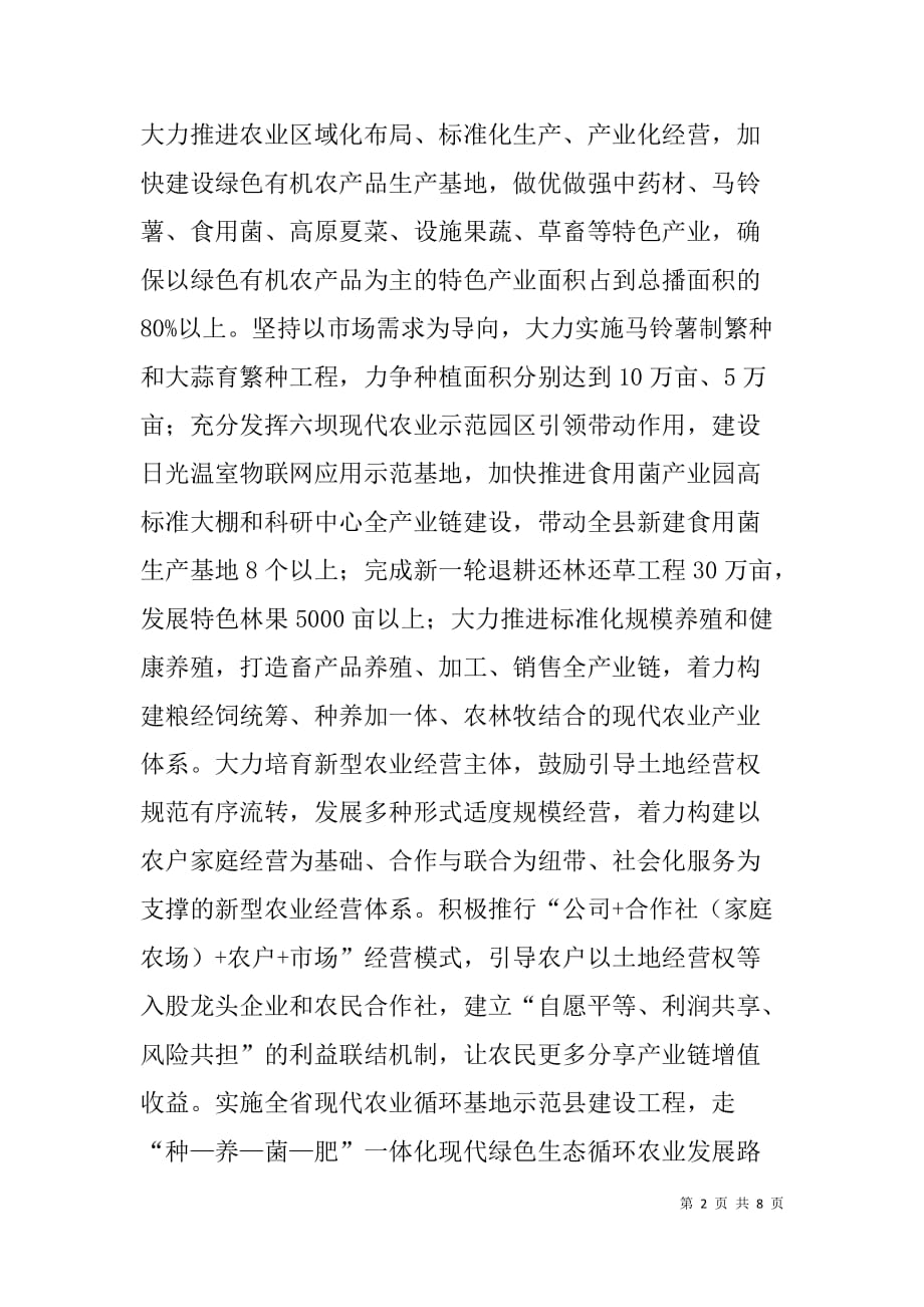 县“三农”工作经验材料_第2页