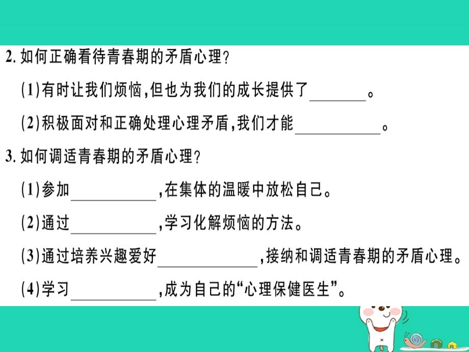 七年级道德与法治下册 第一单元 青春时光 第一课 青春的邀约 第1框 悄悄变化的我习题课件 新人教版_第4页