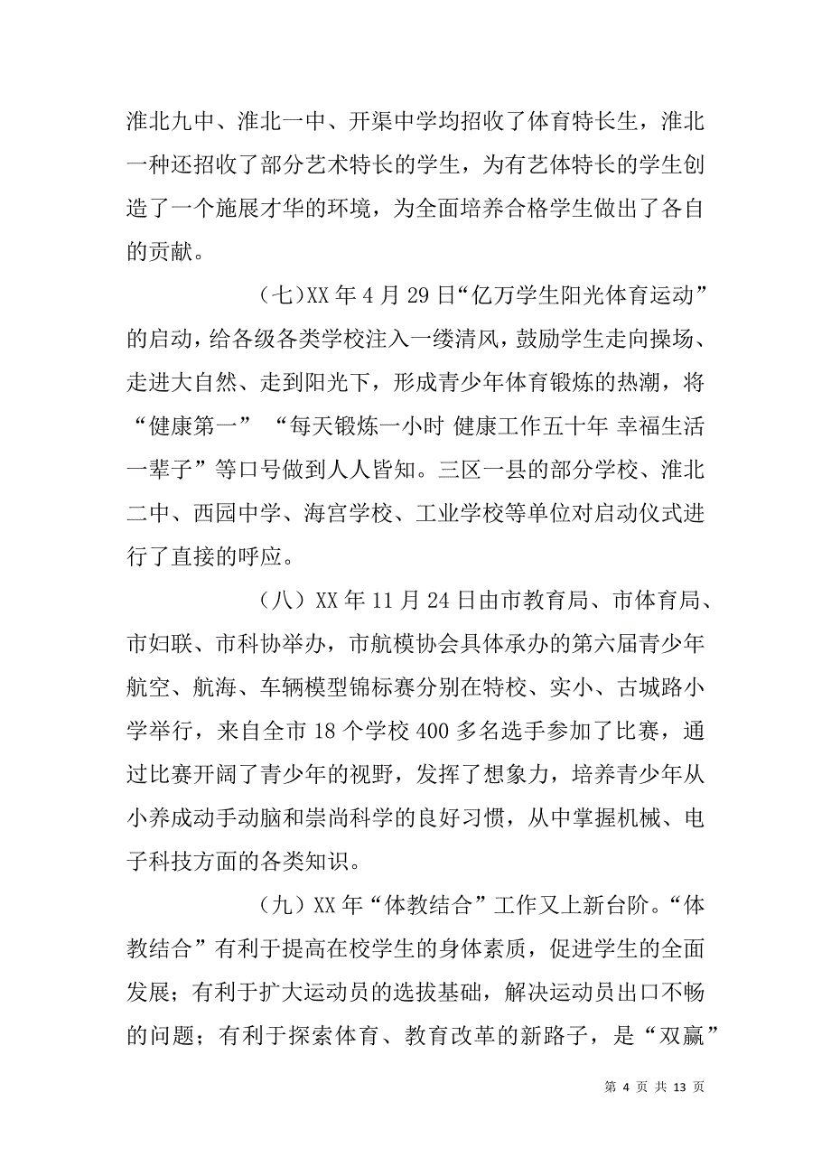 市教育局体卫艺科xx年工作总结及xx年工作计划_第4页