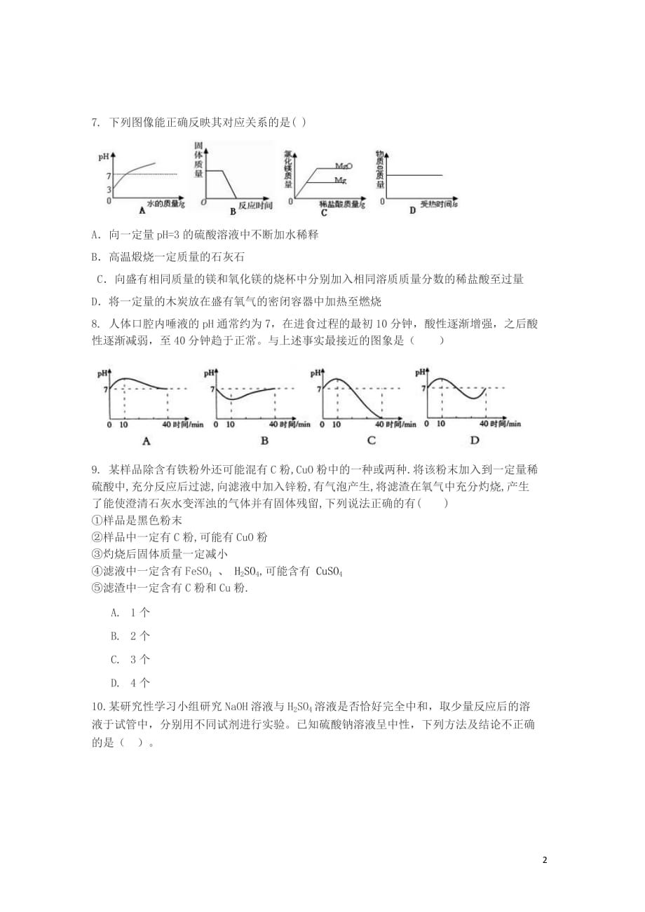 九年级化学下册 第十单元 酸和碱单元检测题（提高篇）（新版）新人教版_第2页