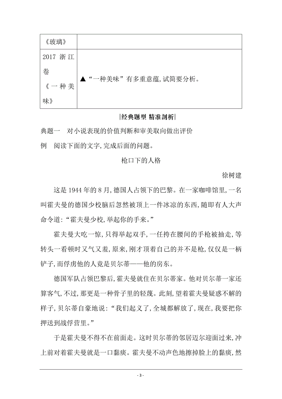 2020届高三语文（浙江专用）总复习复习讲义：专题九 高分方案5　小说主题及价值取向的探究与评价 Word版含答案_第3页