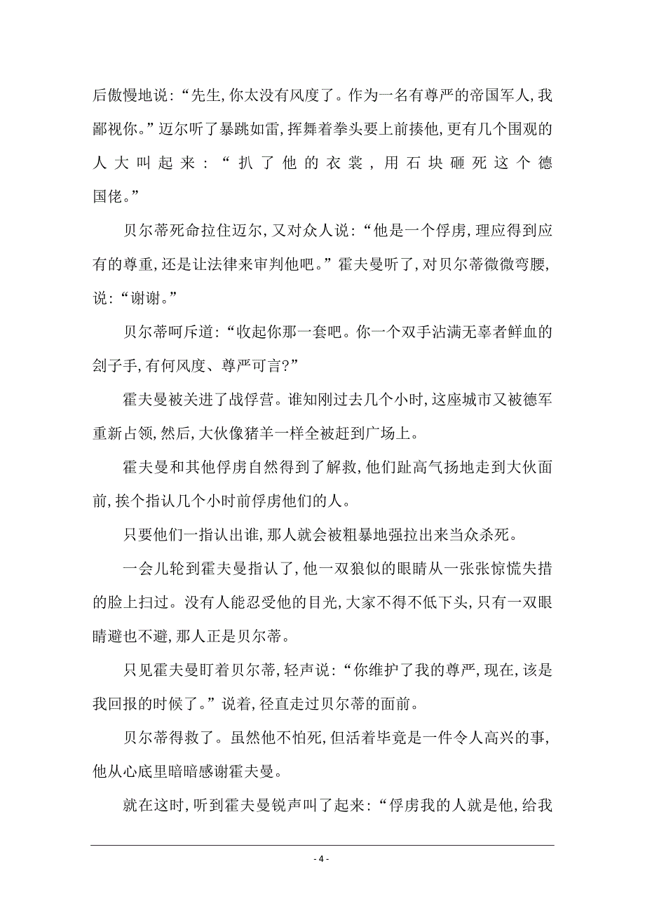 2020届高三语文（浙江专用）总复习复习讲义：专题九 高分方案5　小说主题及价值取向的探究与评价 Word版含答案_第4页