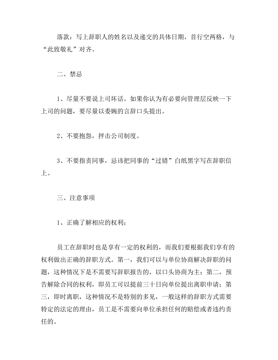 2019年简单的辞职信怎样写范文_第4页