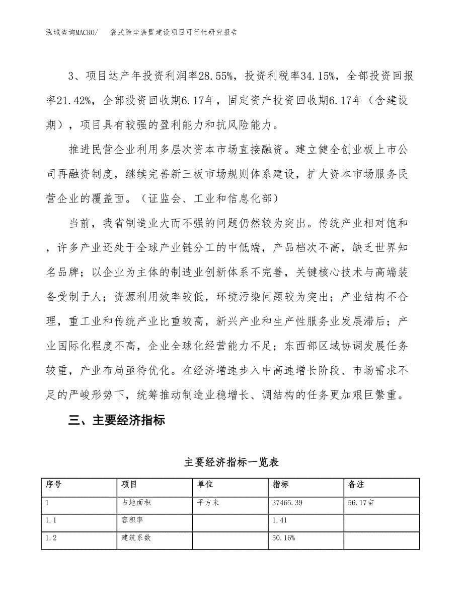 袋式除尘装置建设项目可行性研究报告（56亩）.docx_第5页