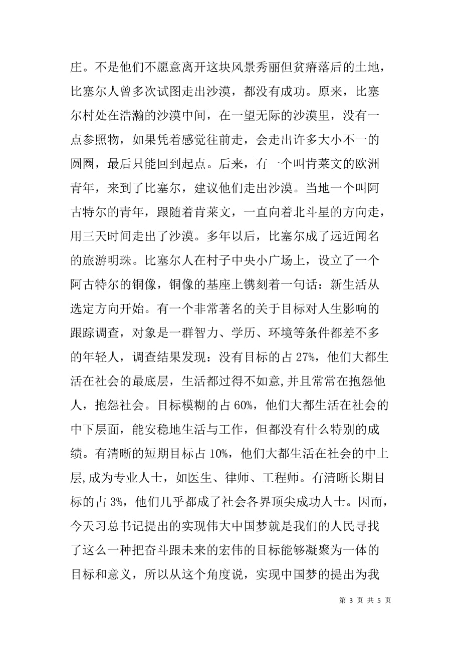 军培中心主任中国梦学习心得体会_第3页