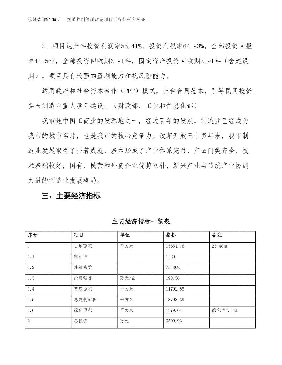 交通控制管理建设项目可行性研究报告（23亩）.docx_第5页