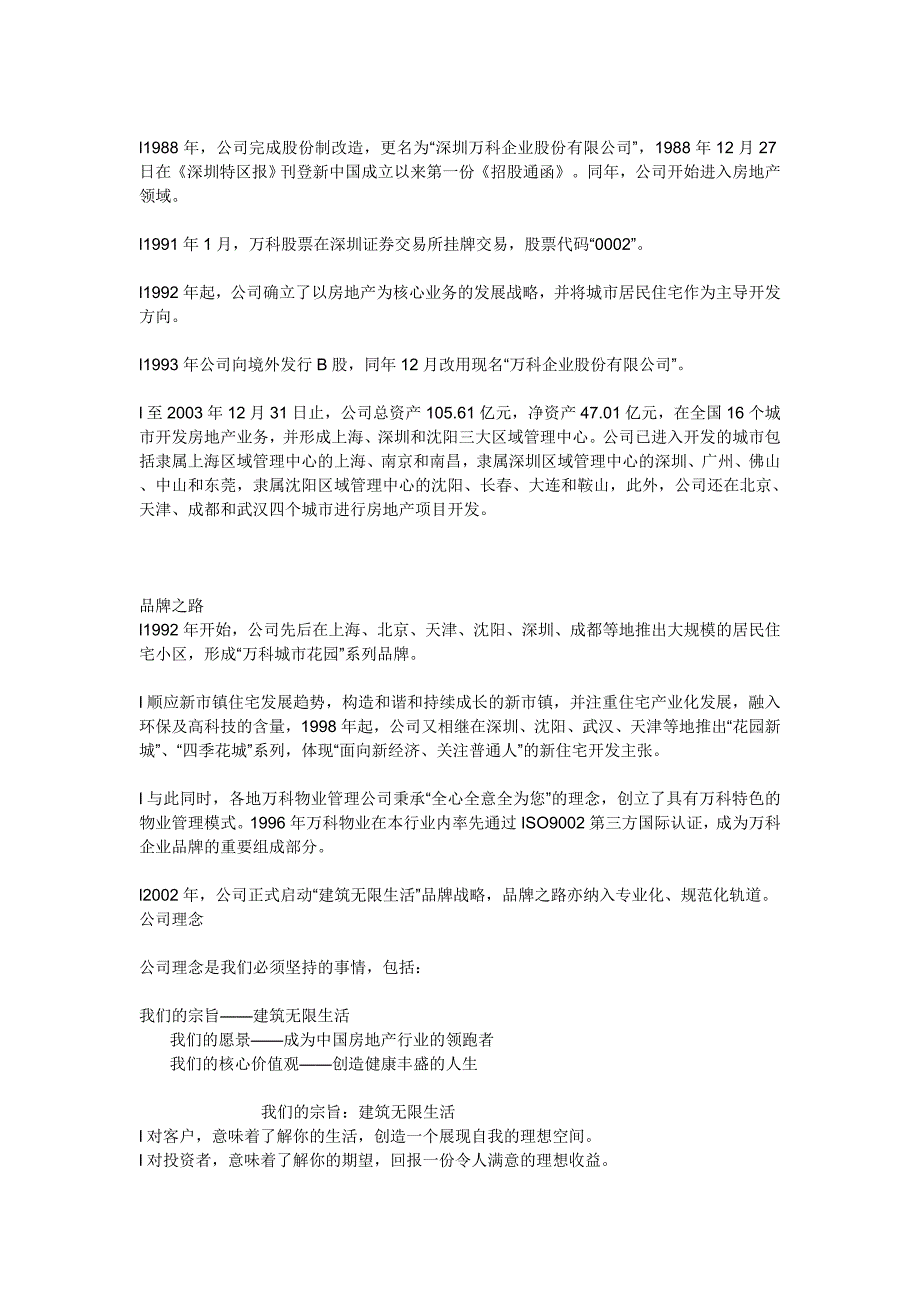 2019年万科地产企业文化手册_第2页