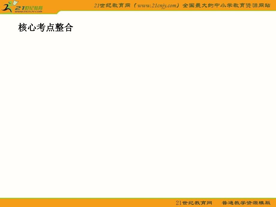 高考生物二轮复习课件第二部分专题十三绪论与生命的物质基础_第1页