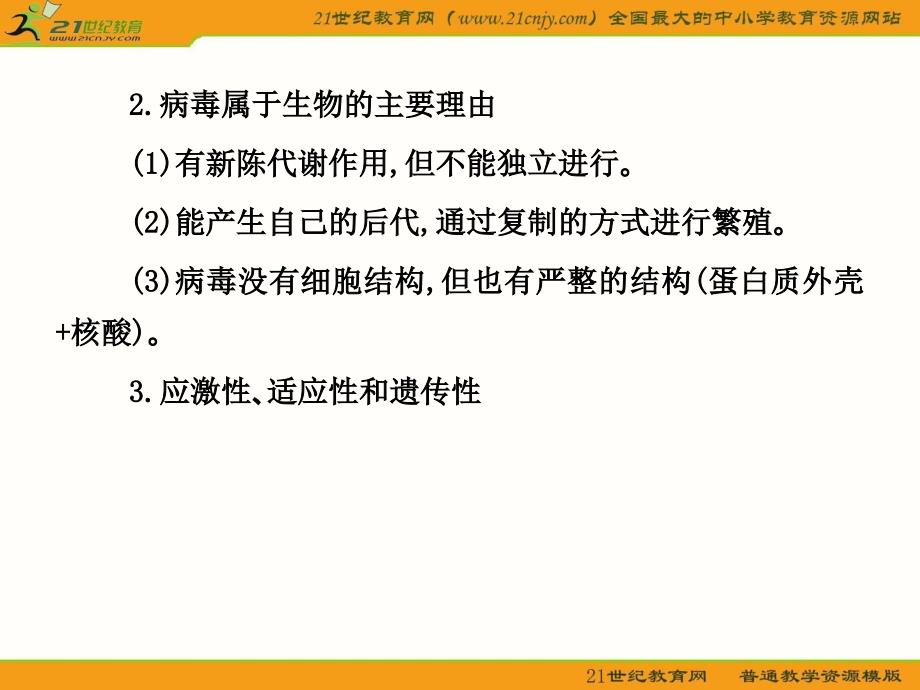 高考生物二轮复习课件第二部分专题十三绪论与生命的物质基础_第3页