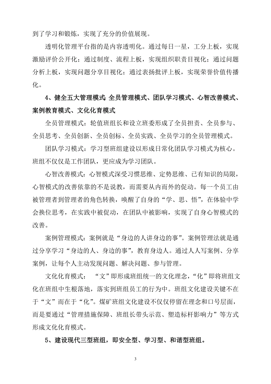 班组建设总体规划、目标和保障措施_第3页