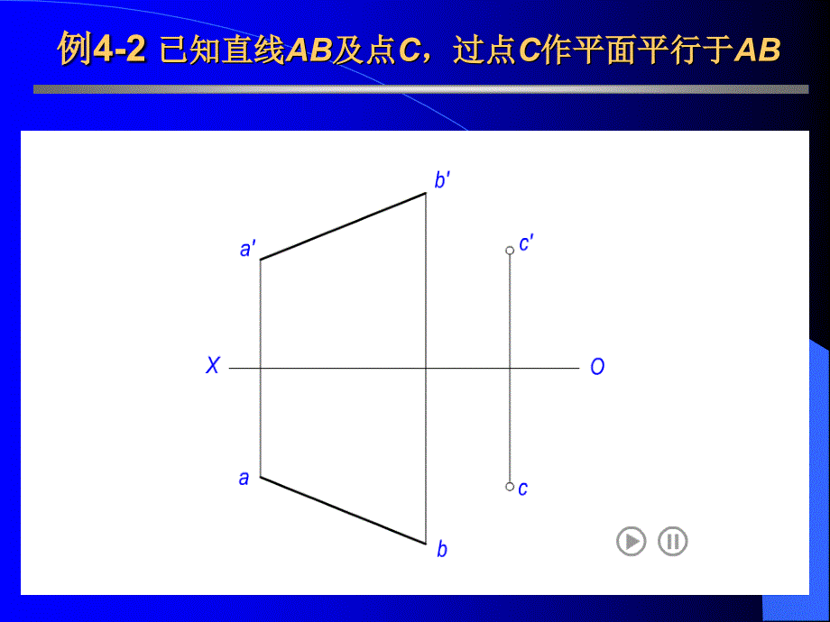 工程制图基础-几何元素间的相对位置_第3页