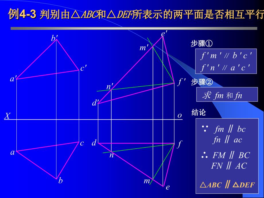 工程制图基础-几何元素间的相对位置_第4页