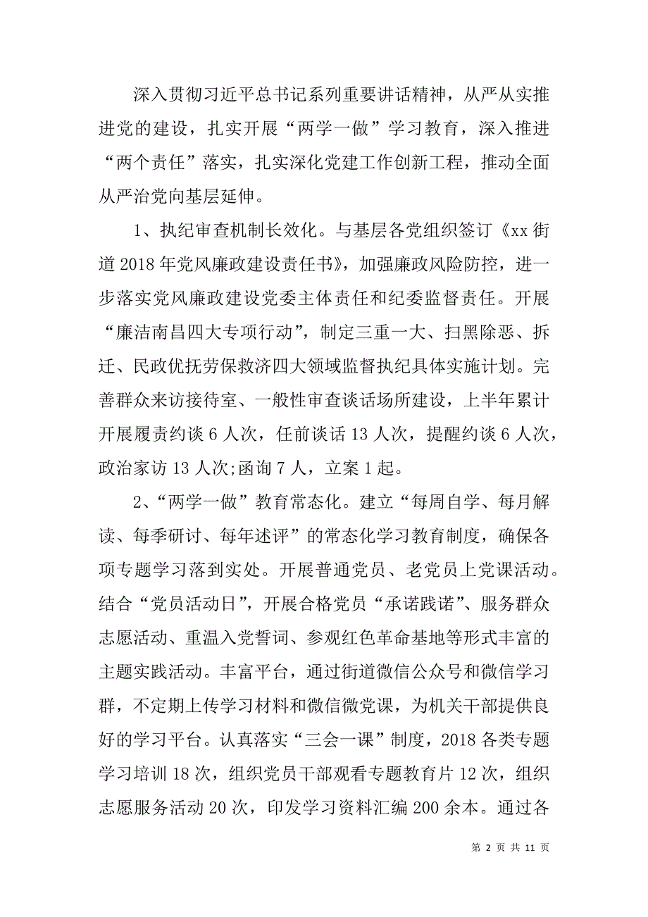 街道2018上半年工作总结 及下半年工作打算_第2页