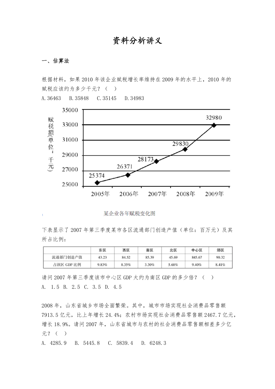 行测讲义_第1页