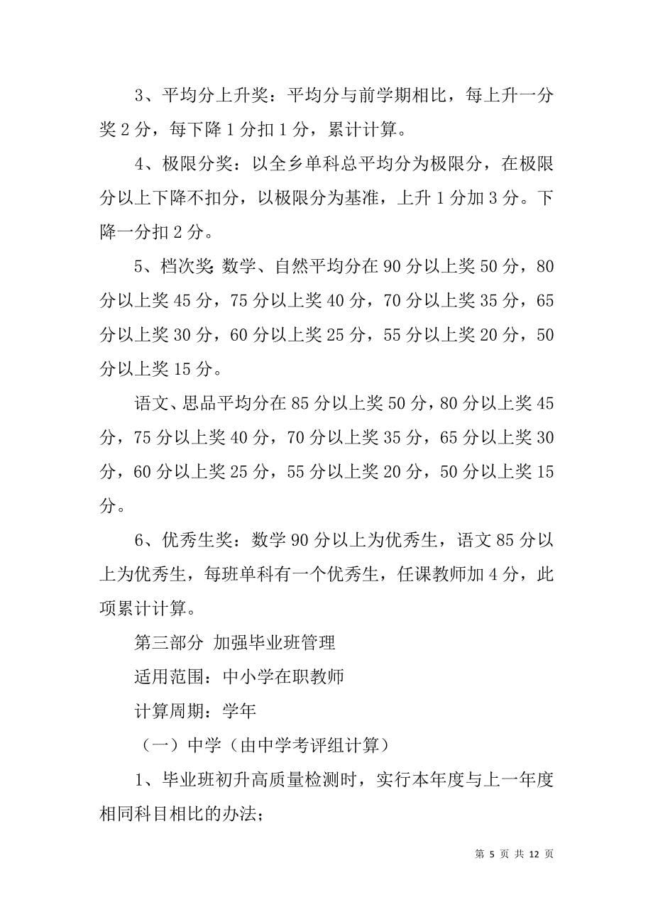 学校教师教育质量激励机制实施方案_第5页