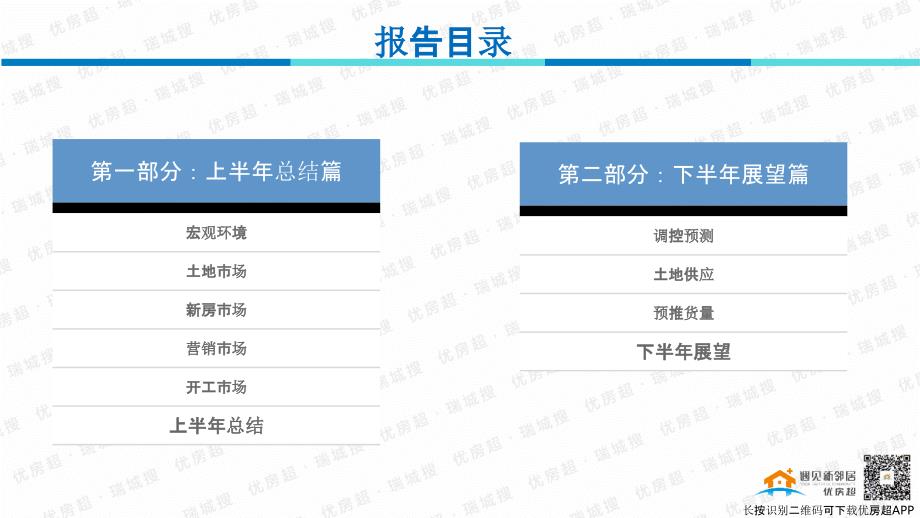 【房地产上半年报】粤港澳大湾区之东莞2019上半年报_第2页