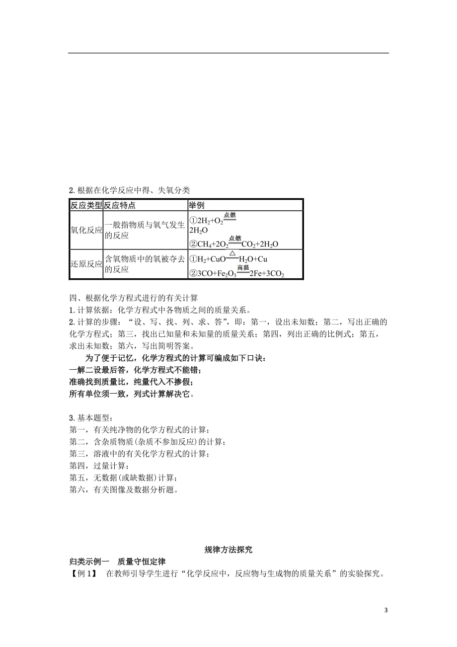 中考化学一轮复习 第五单元 化学方程式试题_第3页