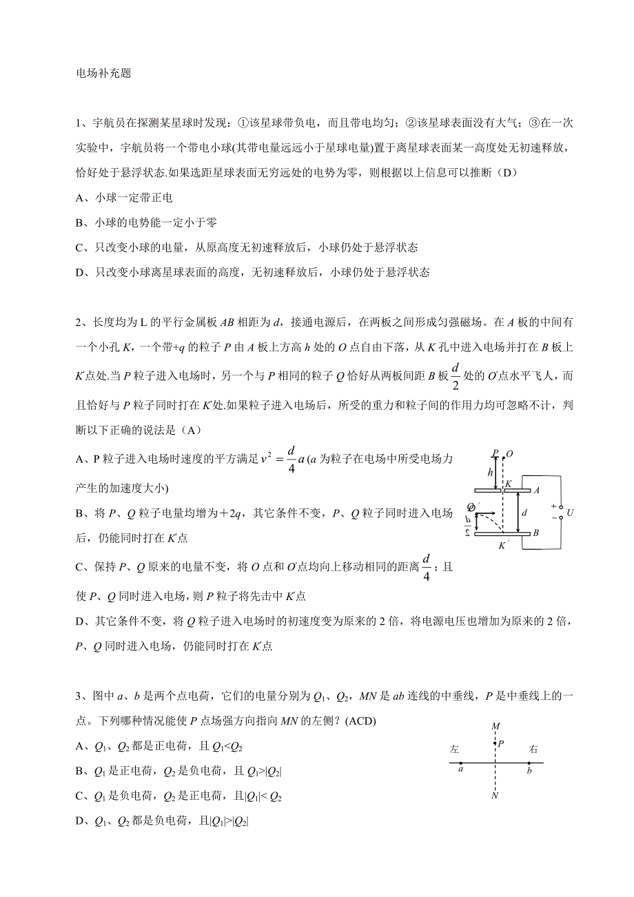 高中物理《电场》高档难度题目_第1页