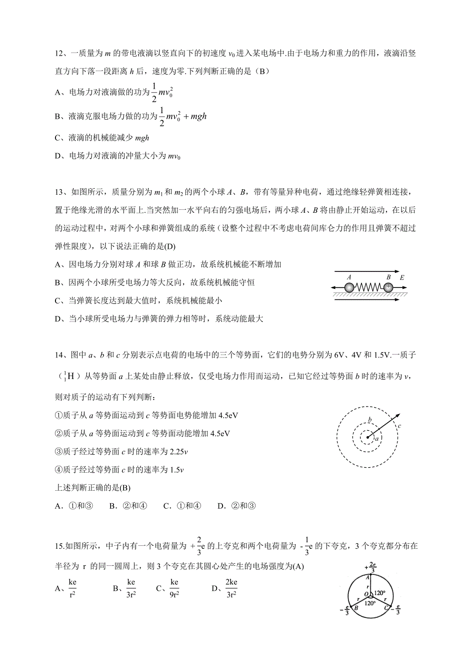 高中物理《电场》高档难度题目_第4页