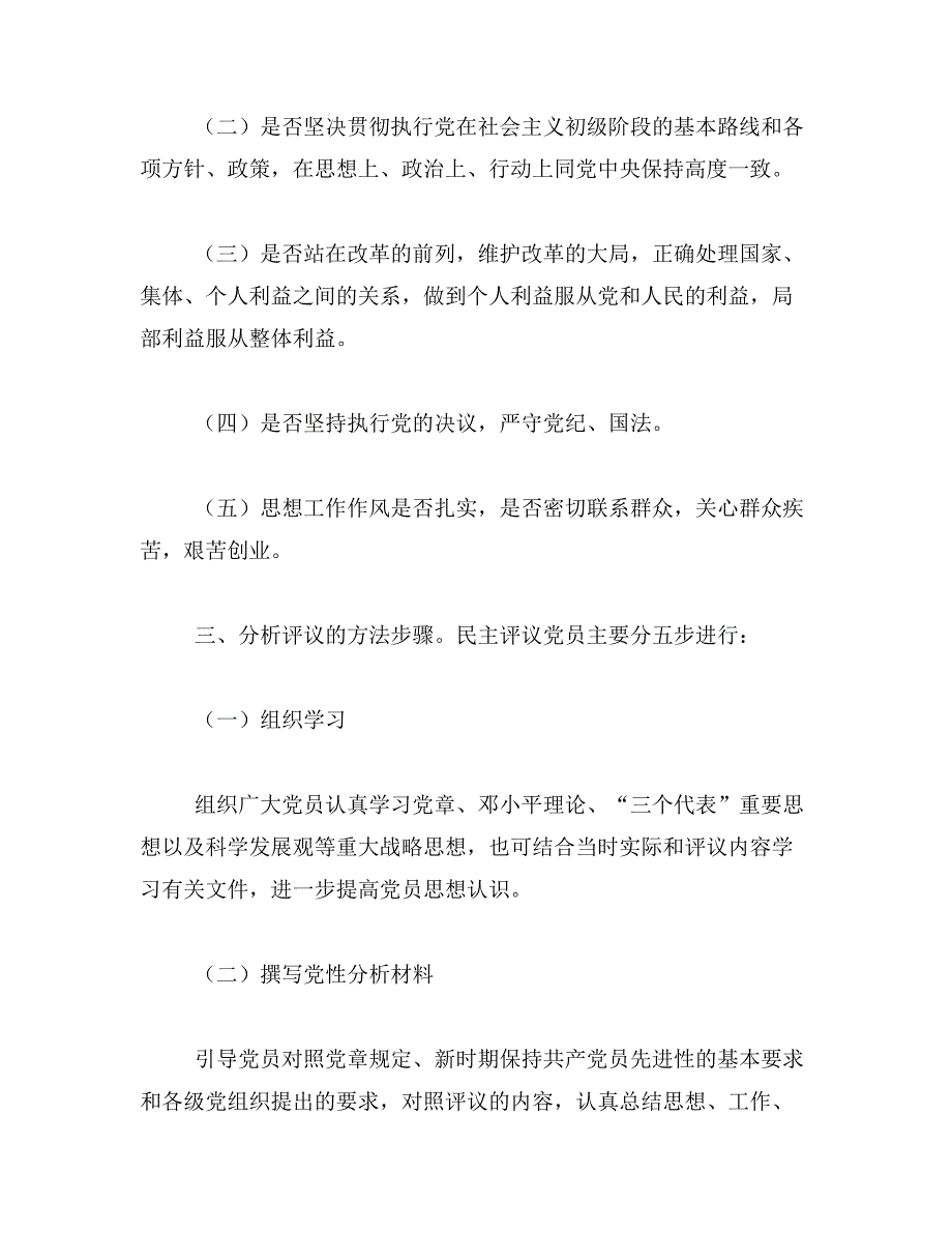 2019年党员党性分析范文_第2页