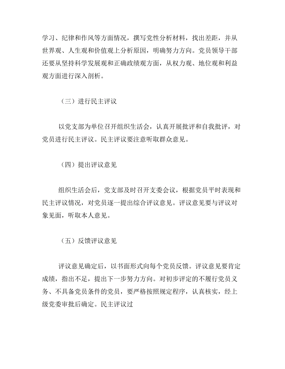 2019年党员党性分析范文_第3页